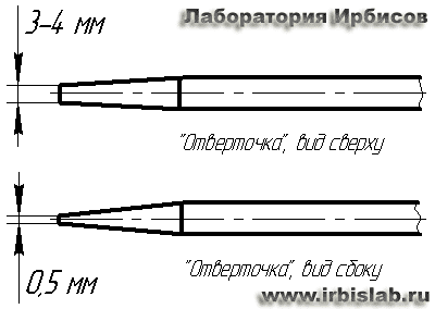 Жало-отвёртка