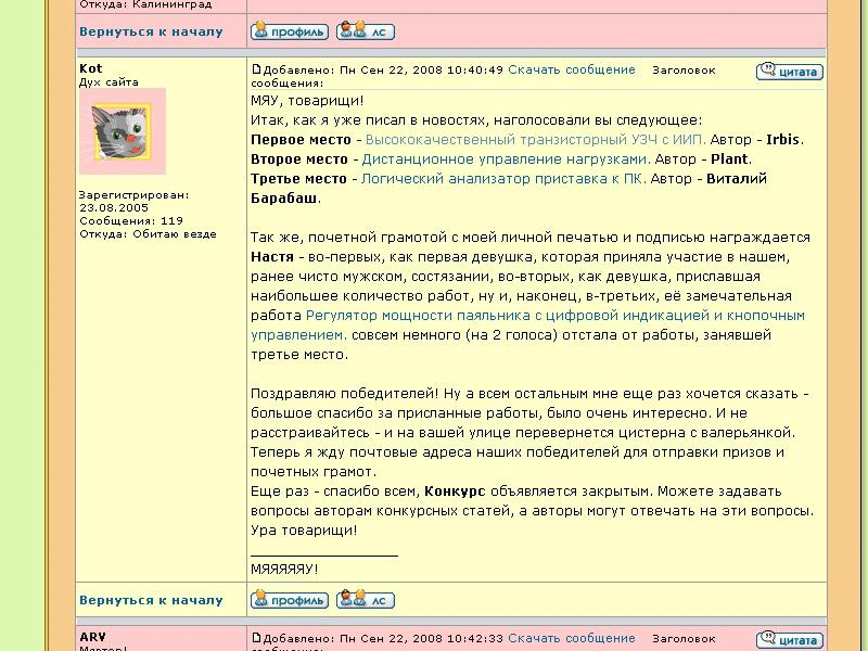 1-е место конкурса РадиоКот